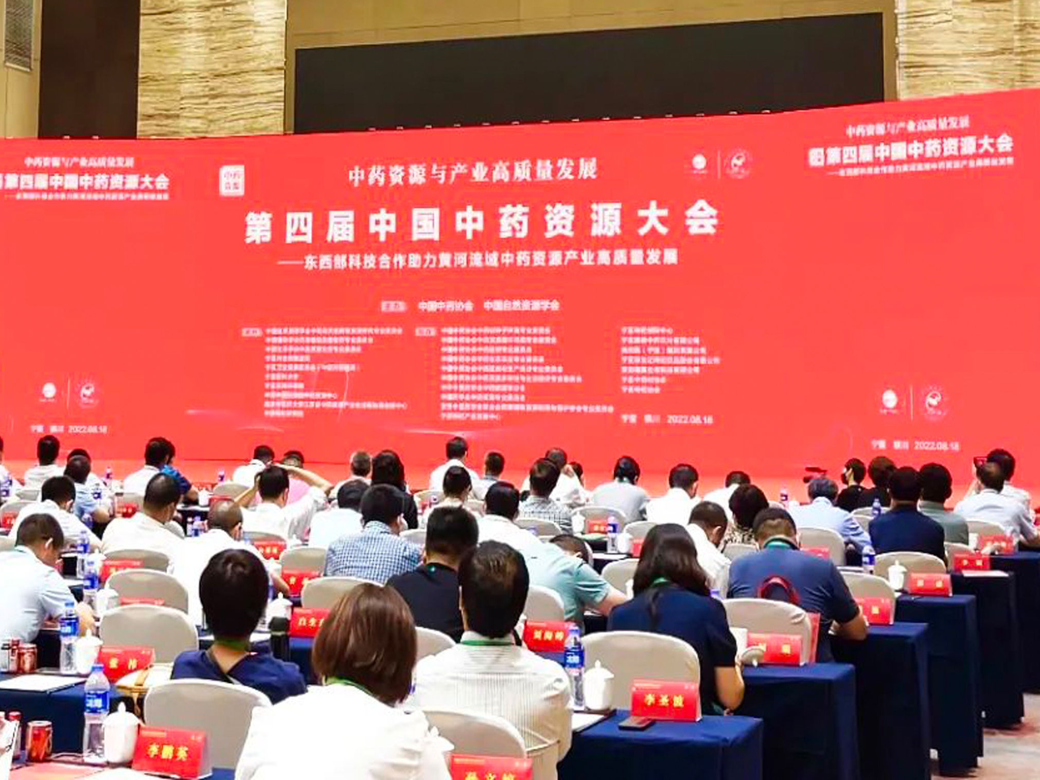 早康枸杞携【冻干枸杞子饮片】亮相第四届中国中药资源大会