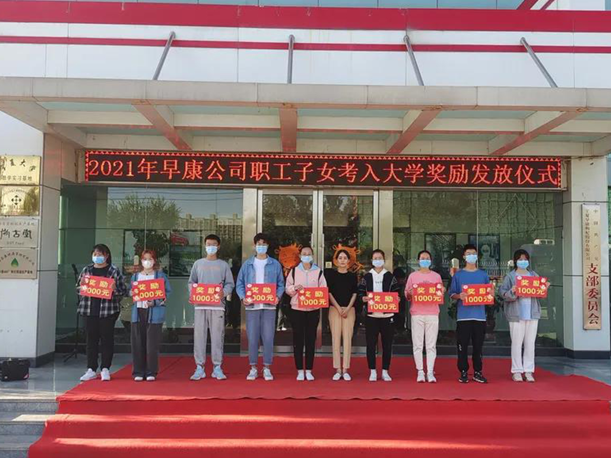情系学子，励志奖学 | 早康枸杞举行2021年度奖学金发放仪式