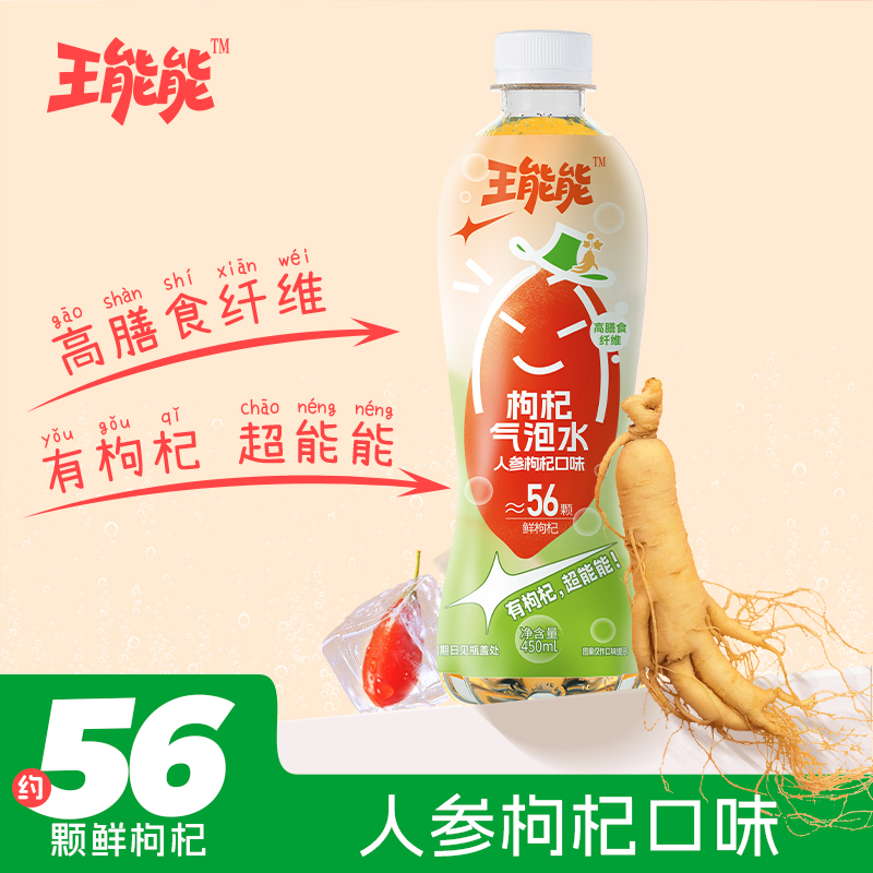枸杞气泡水-人参枸杞口味