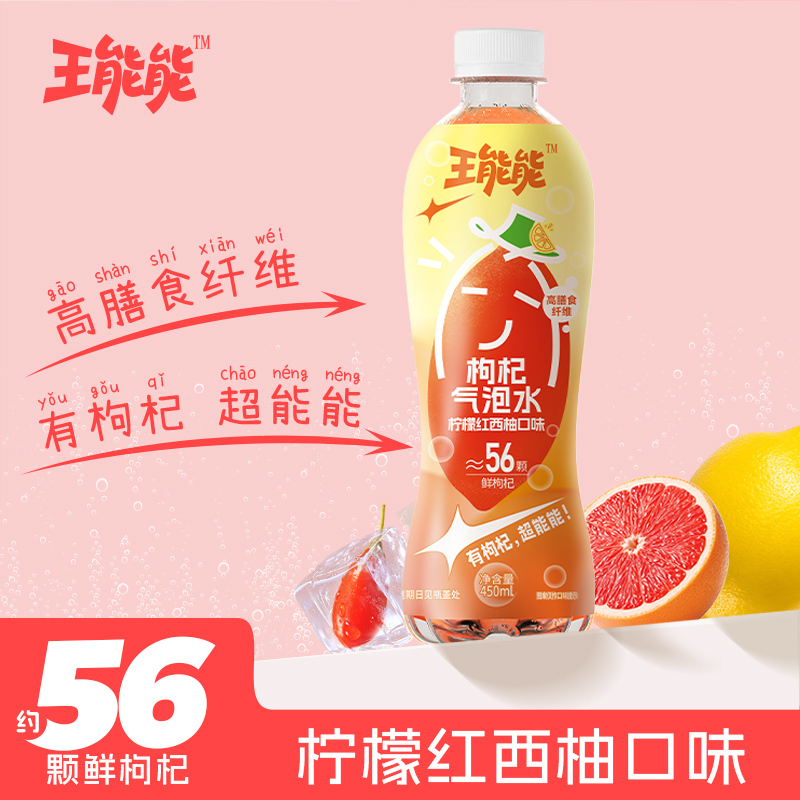枸杞气泡水-柠檬红西柚口味