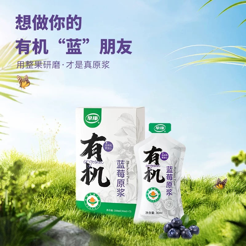 早康有机蓝莓原浆210ml
